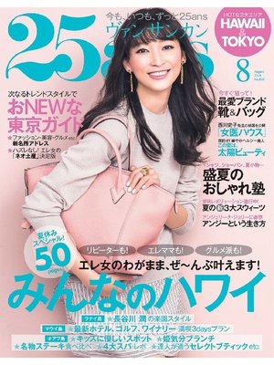 cover image of 25ans ヴァンサンカン: 2014年8月号